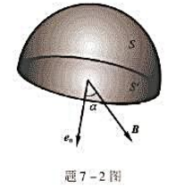 一个半径为r的半球面如题7-2图放在均匀磁场中,通过半球面的磁通量为