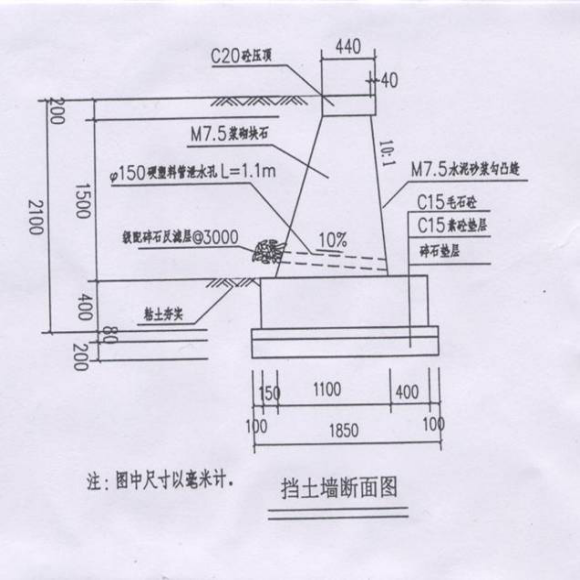 墙身采用m7.5浆砌块石,表面m7.5水泥砂浆勾