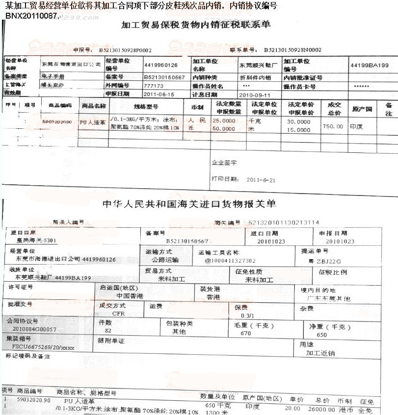 根据以下资料,按照报关单填制规范的要求,回答1~12题.