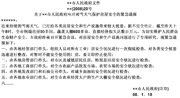 下面是一篇存在问题的公文,阅读后回答 75～79 题.