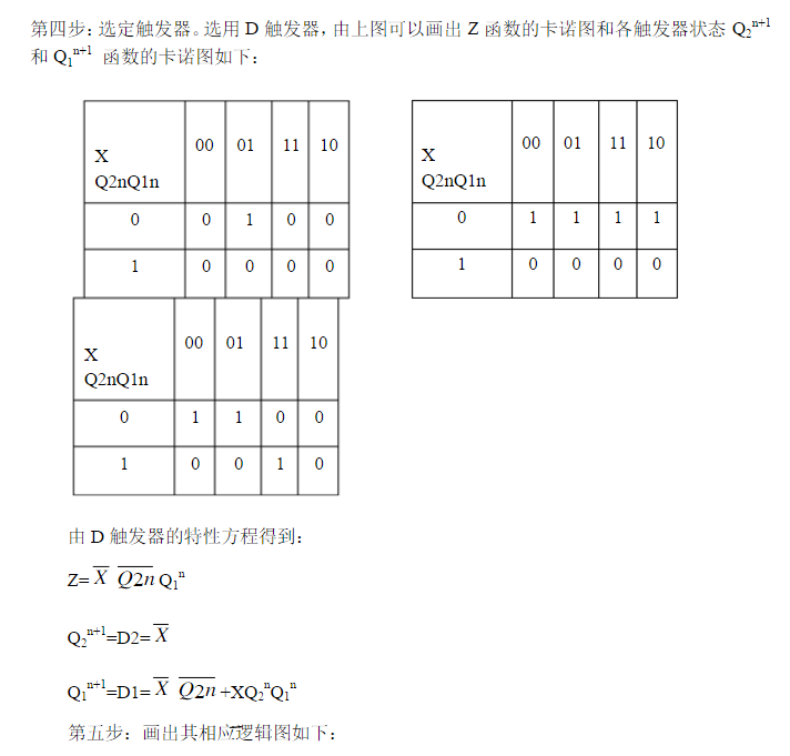 作1010序列检测器的状态图已知输入输出序列输入001010010101010110