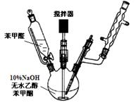 [实验化学] 苯亚甲基苯乙酮俗称查尔酮,淡黄色棱状晶体,熔点58℃,沸点