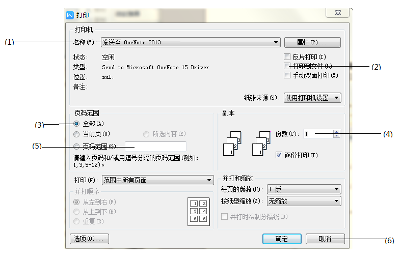 word"打印"对话框如下图所示,请写出数字标示对象的名称.