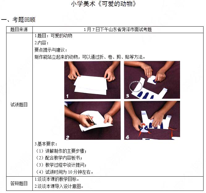 2017年下半年教师资格试讲面试真题(小学美术)各省精选第4批