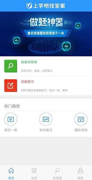 有哪些面向大学生的搜题app?大学答案搜题app哪个好?