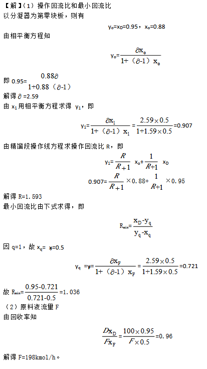 塔中分离某组成为0.5(易挥发组分的摩尔分数,下