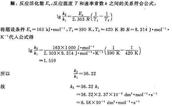 已知某氣相反應的活化能ea=163kjmol-1,溫度390k時的速率常數k=2.