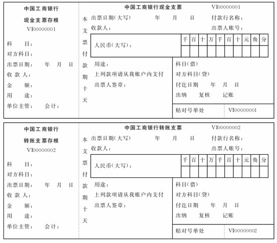 备用金支票图片