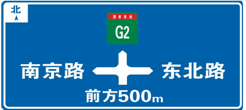这个标志是何含义? a.分道信息预告b.道路分岔处预告c.地点和距离预告