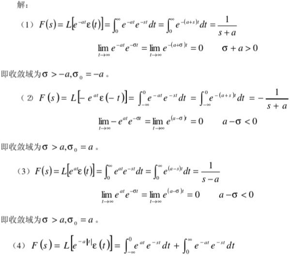 求下列信号的拉普拉斯变换及其收敛域,并画出零极点图和收敛域.