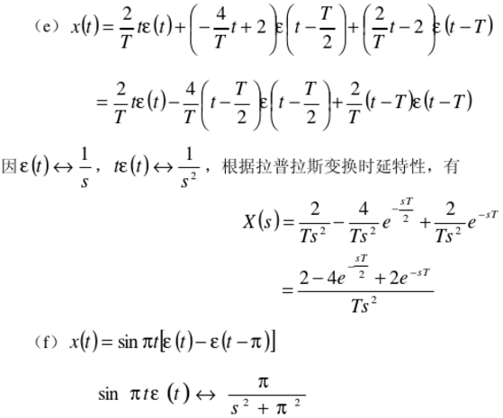 求下列信号的拉普拉斯变换及其收敛域,并画出零极点图和收敛域.
