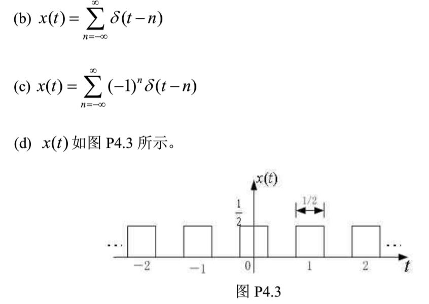 對下列輸入信號,求輸出響應y(t)的傅里葉級數表示式