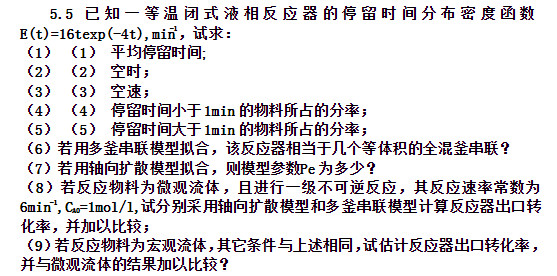 有一自催化液相反應a→p,其速率方程為=kcacp的單位為kmol/(m[3·min)