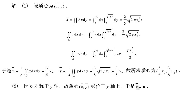 设薄片所占的闭区域d如下,求均匀薄片的质心