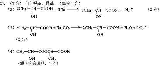 乳酸分子式结构简式图片