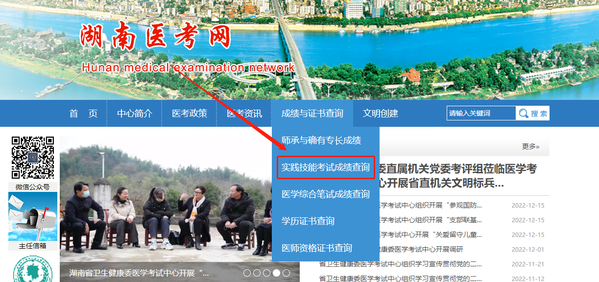 湖南医考网