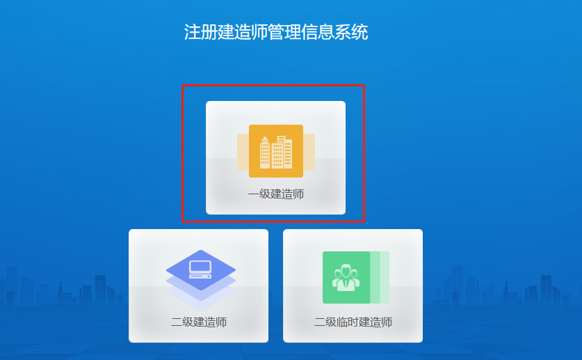 一建电子证书如何申请？如何下载？