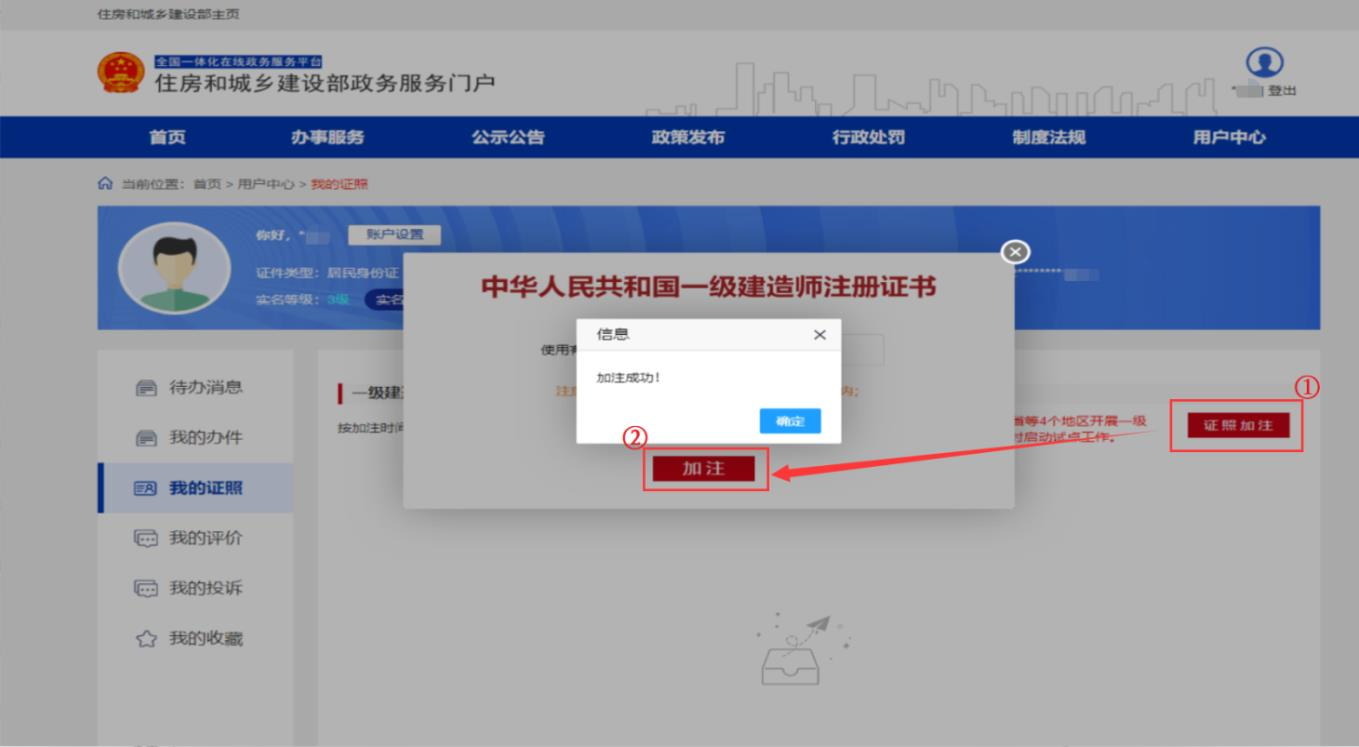 一建电子证书如何申请？如何下载？