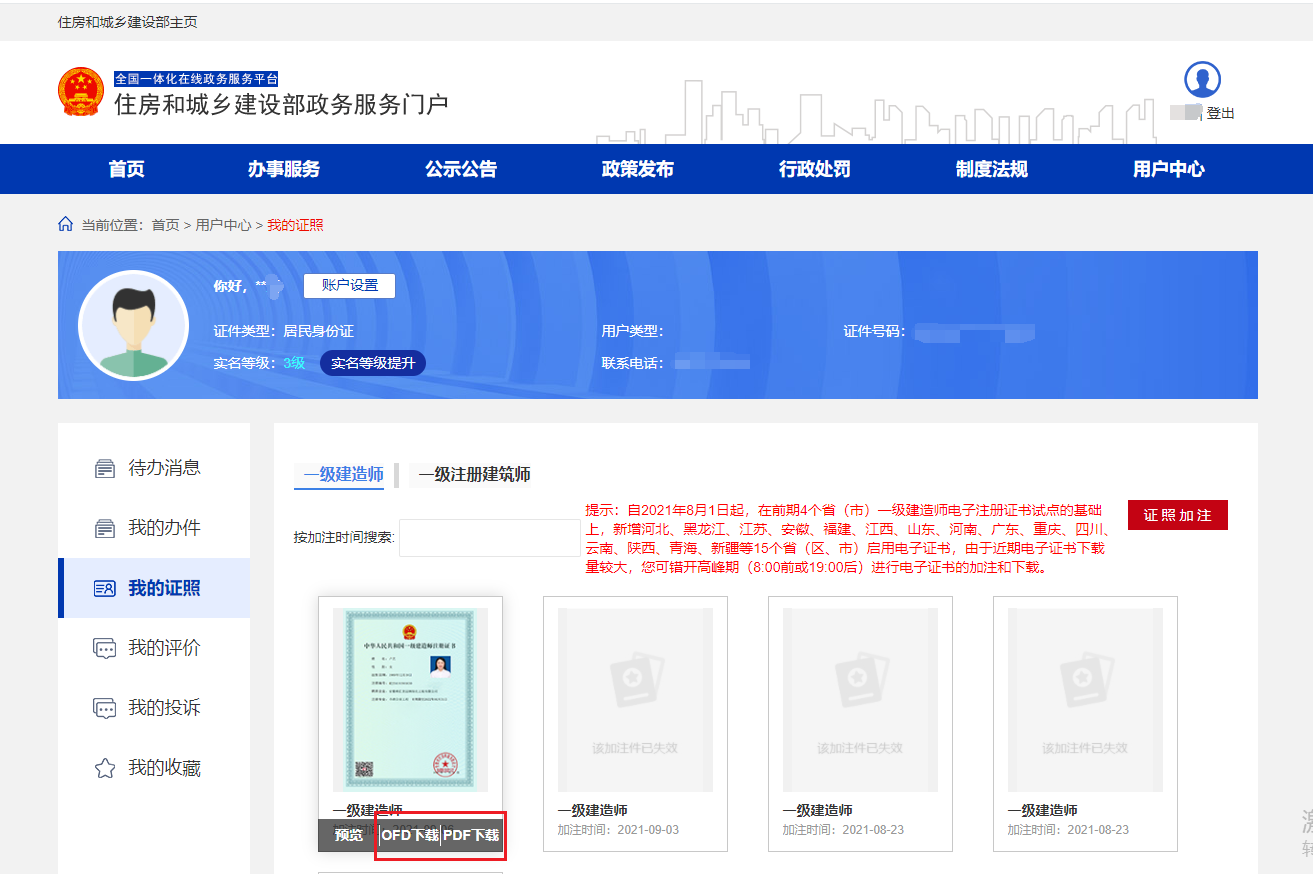 一建电子证书如何申请？如何下载？