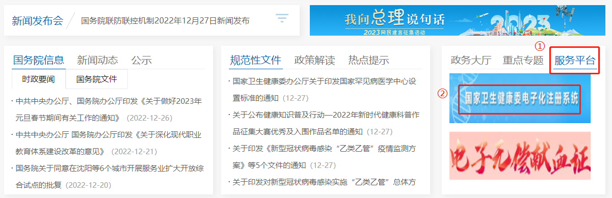 中华人民共和国国家卫生健康委员会官网