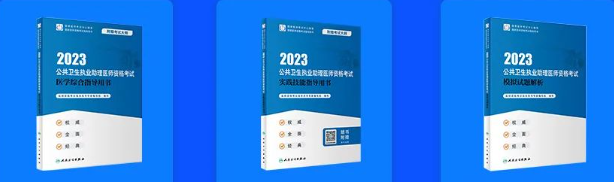 2023版国家医师资格考试系列指导用书