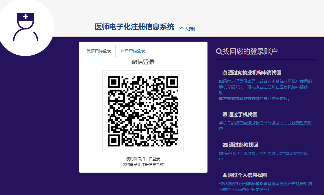 医师电子化注册个人端入口