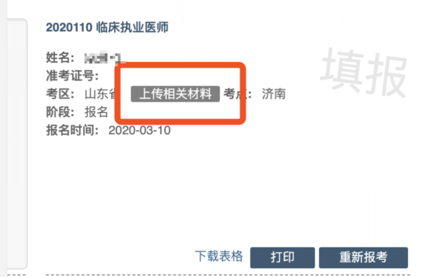 国家医学考试考生服务系统 国家医学考试考生服务系统