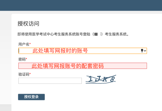 国家医学考试考生服务系统 国家医学考试考生服务系统