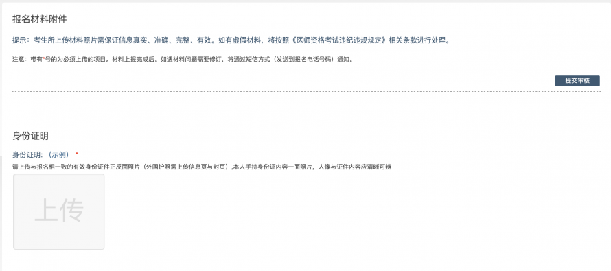 国家医学考试考生服务系统 国家医学考试考生服务系统