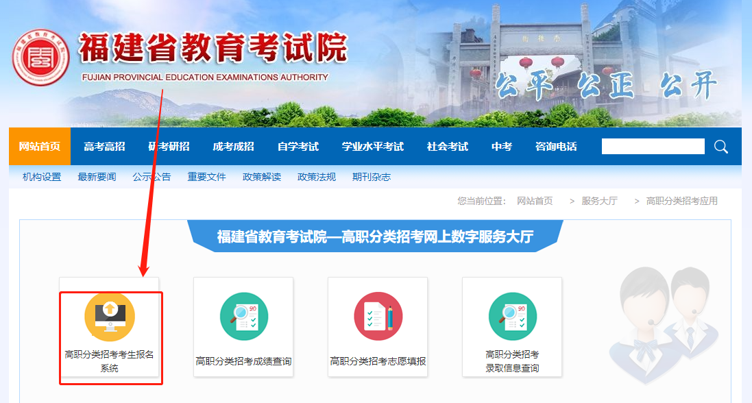 福建省教育考试院