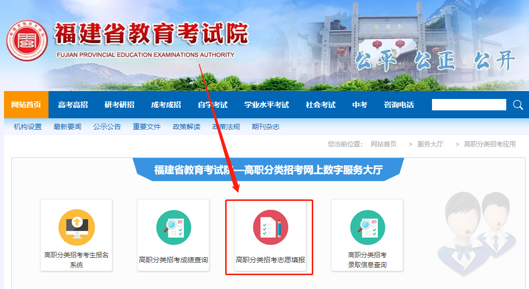 福建省教育考试院 福建省教育考试院