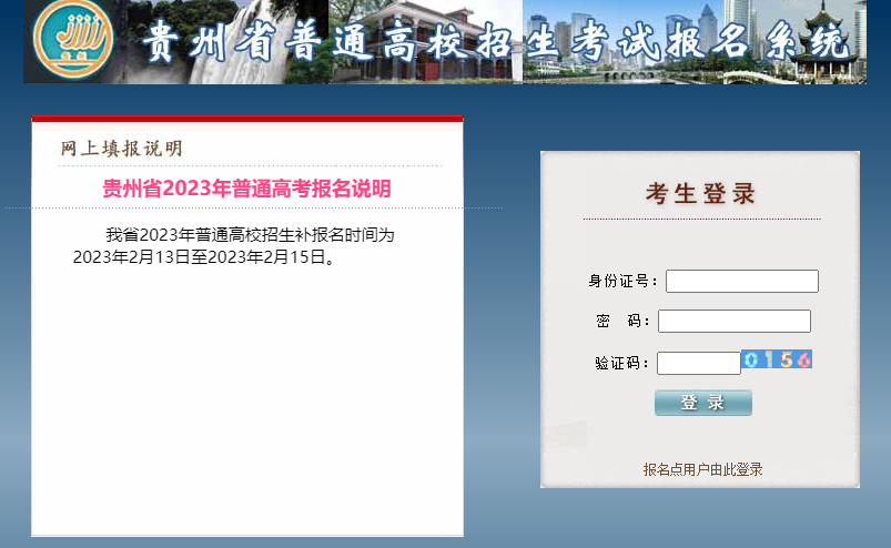 贵州省普通高校招生考试网上报名系统
