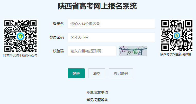 陕西省高考网上报名系统