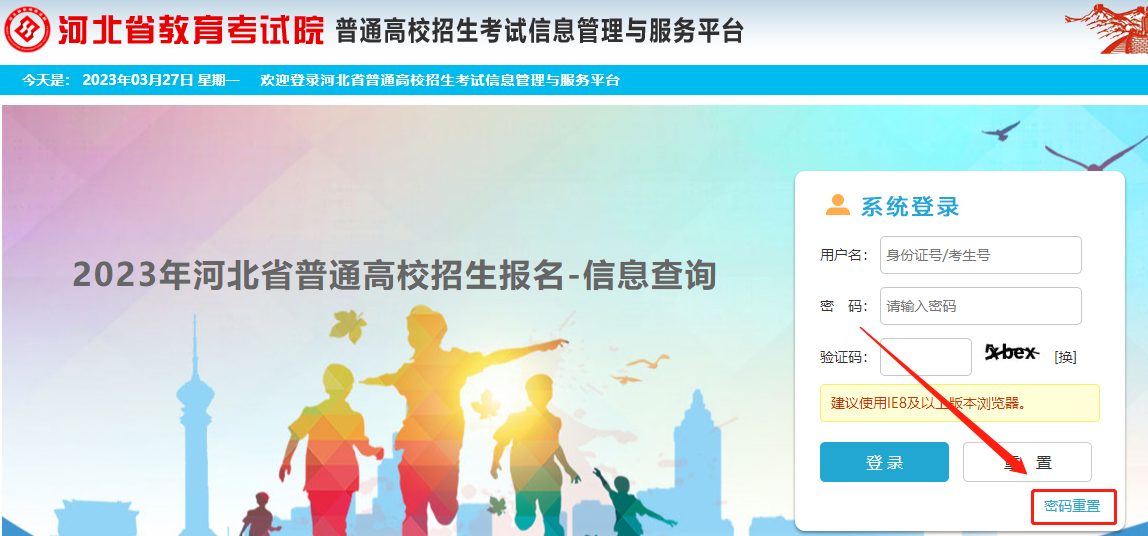 河北省普通高校招生考试信息管理与服务平台