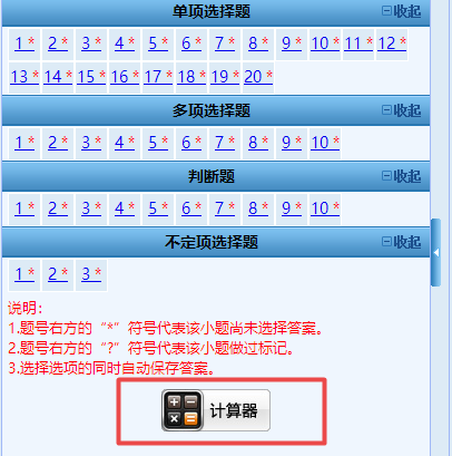 会计初级资格考试系统自带计算器 会计初级资格考试系统自带计算器