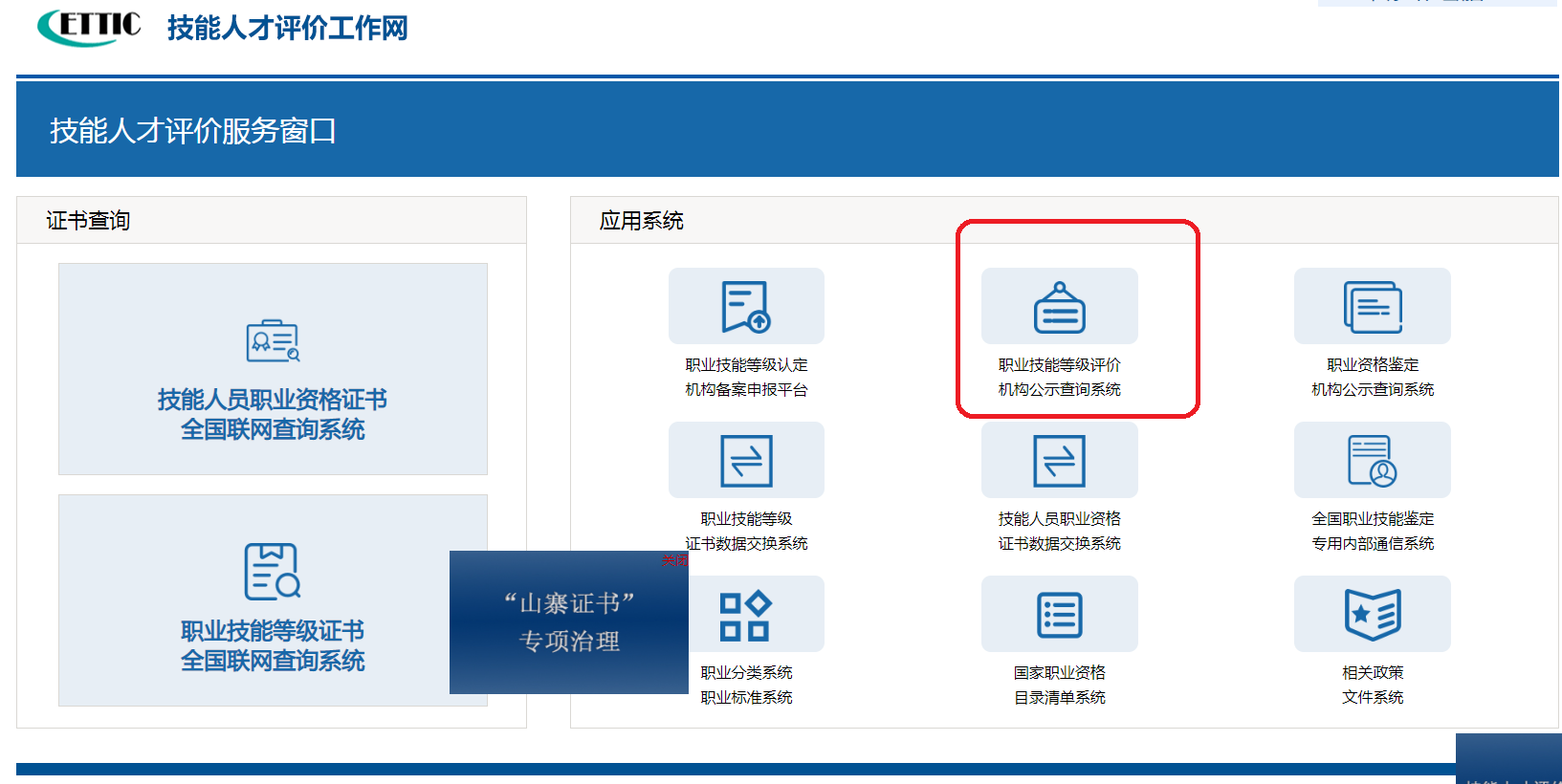 技能人才评价工作网