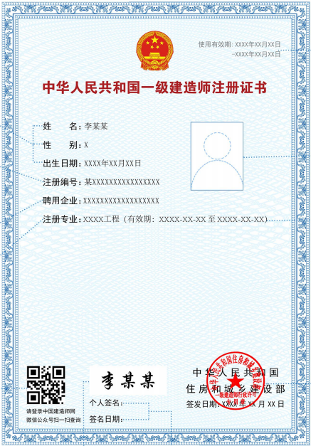 一级建造师电子注册证书式样