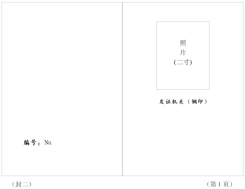 道路运输从业人员从业资格纸质证书式样
