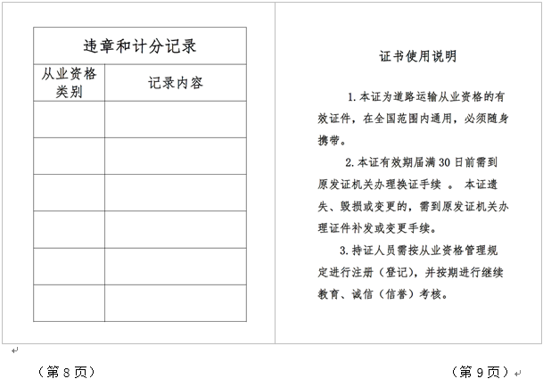 道路运输从业人员从业资格纸质证书式样