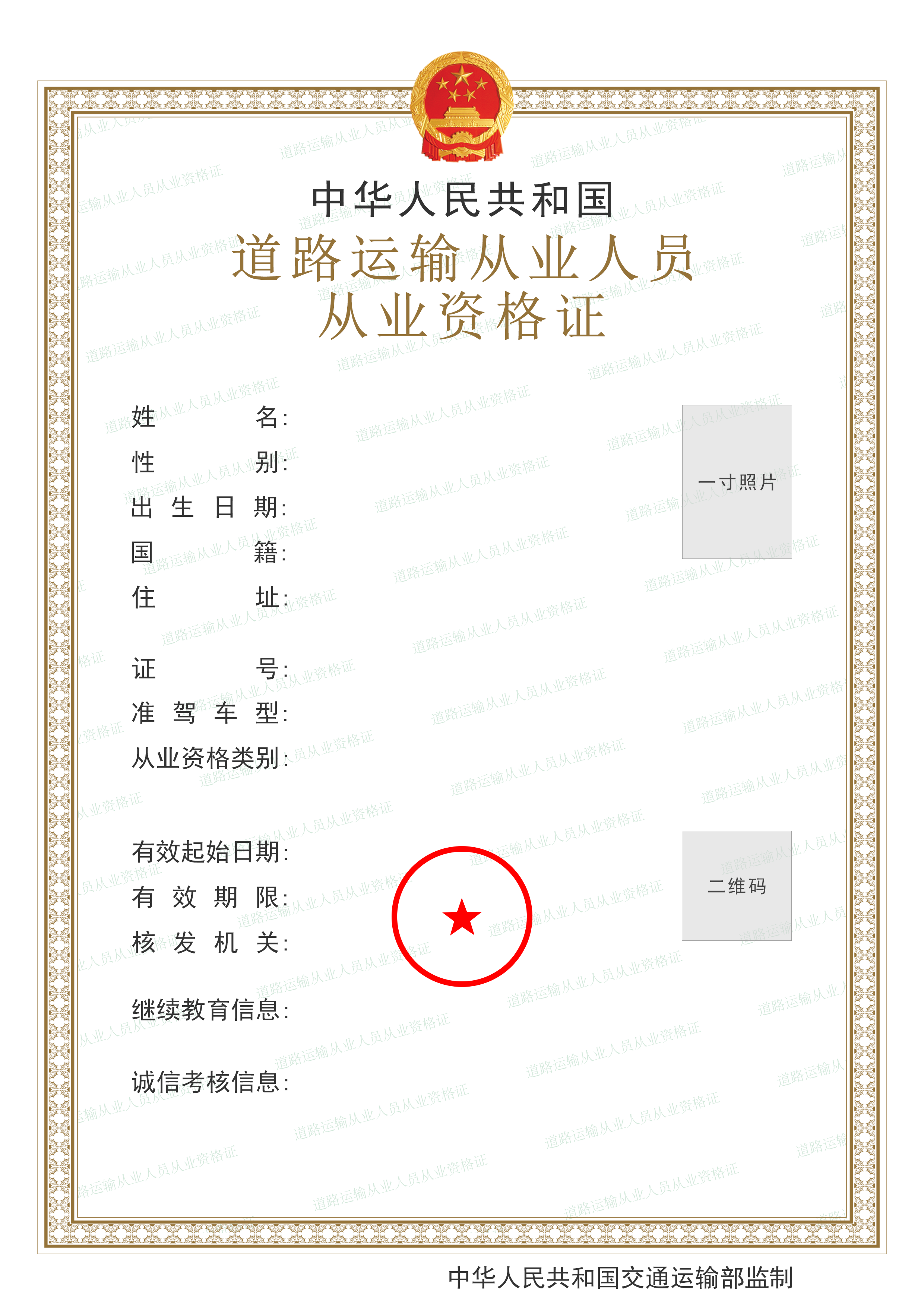 道路运输从业人员从业资格电子证书式样