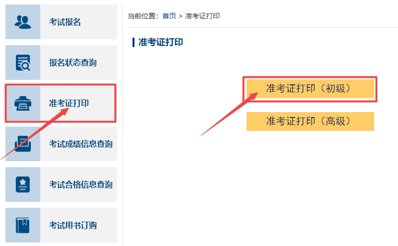 2023初级会计职称考试准考证打印入口 2023初级会计职称考试准考证打印入口