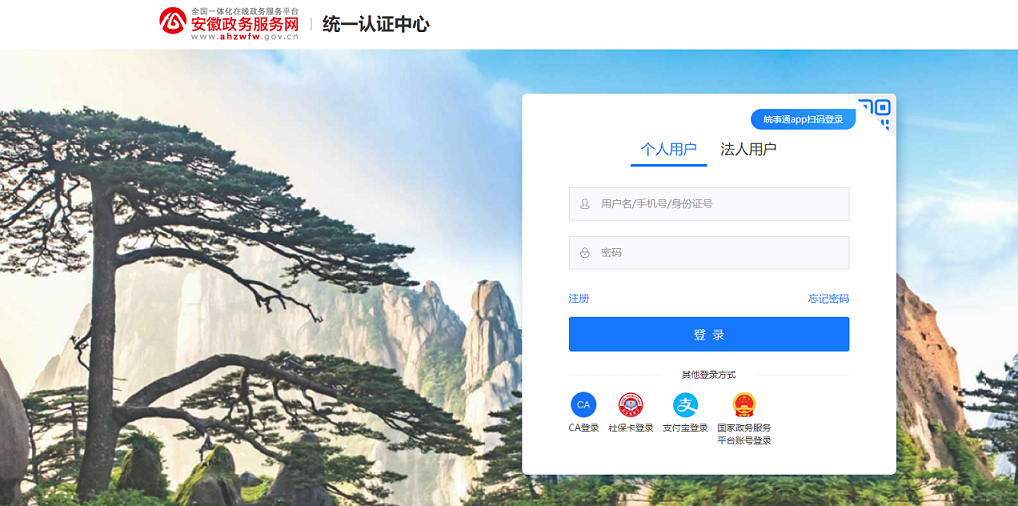 安徽省特种设备作业人员考核管理平台登录页面 安徽省特种设备作业人员考核管理平台登录页面