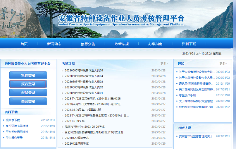 安徽省特种设备作业人员考核管理平台首页 安徽省特种设备作业人员考核管理平台首页