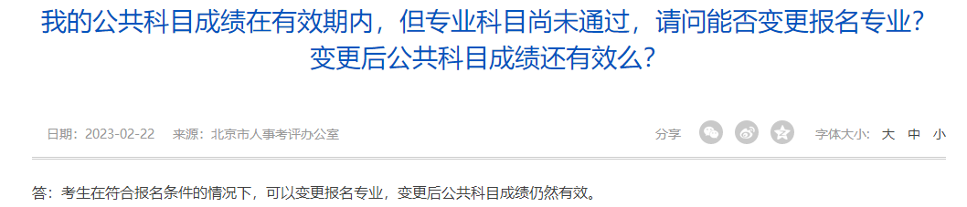 一级建造师报名专业变更