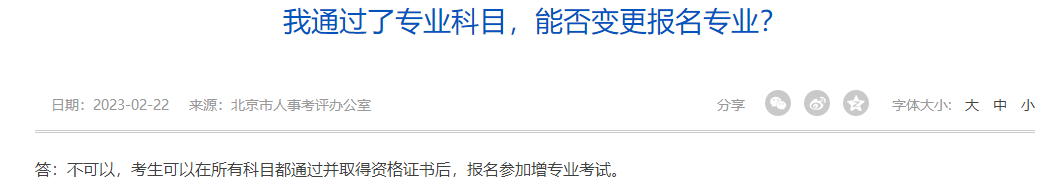 一级建造师报名专业变更