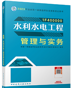一级建造师资格考试《建筑工程管理与实务》教材