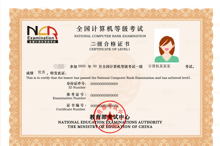计算机二级证书样本