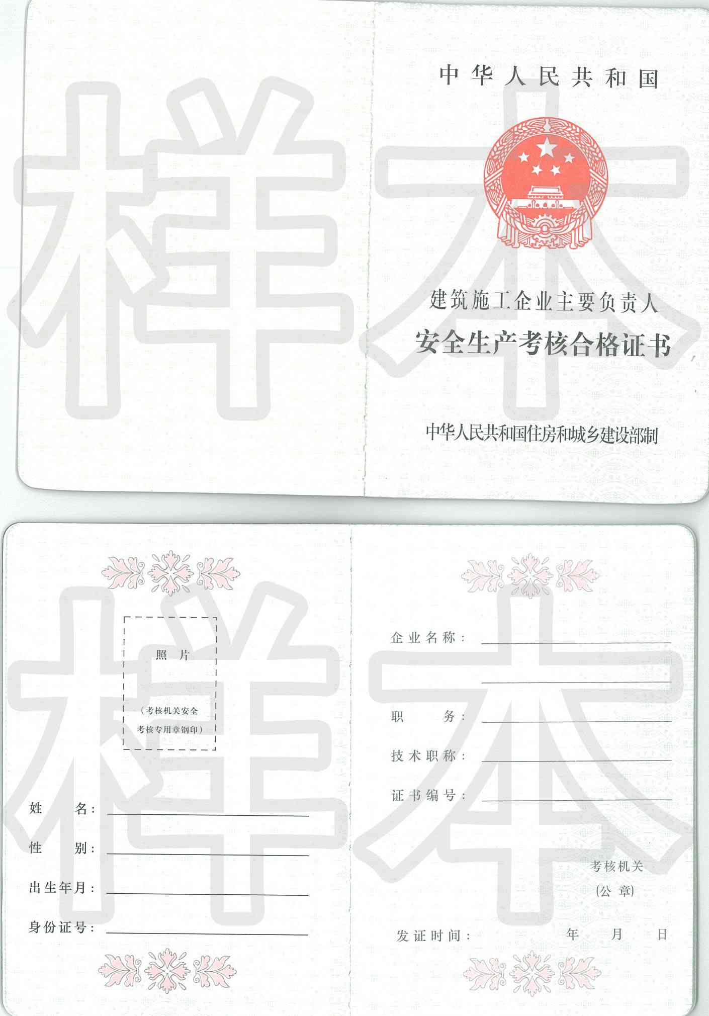 三类人员证书样本