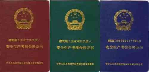 三类人员证书样本