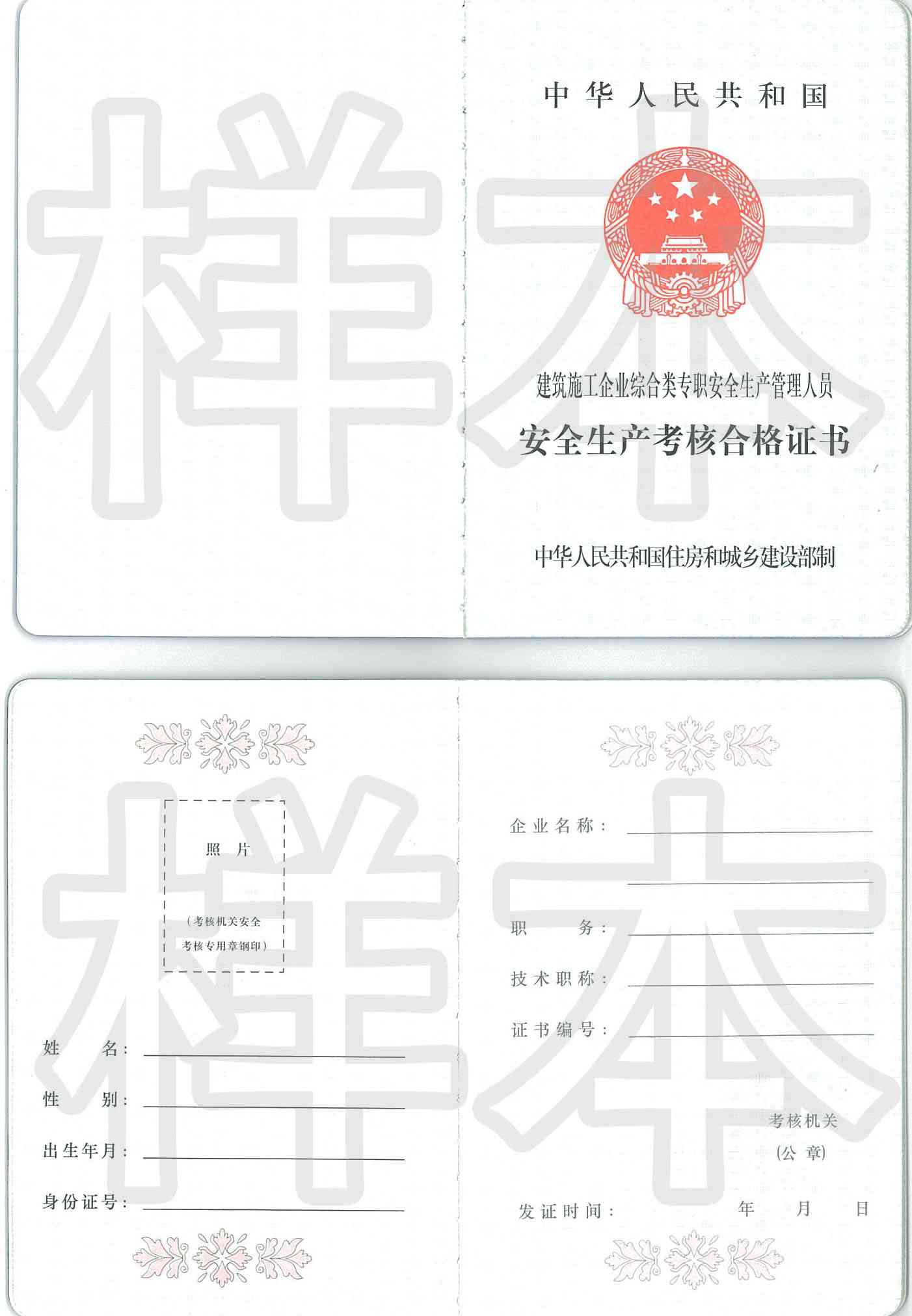 三类人员证书样本
